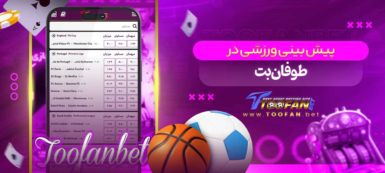 پیش بینی ورزشی در طوفان بت