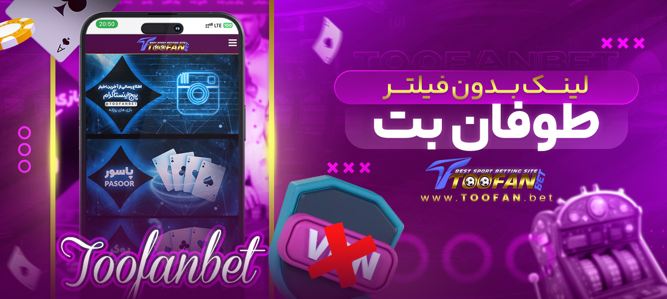 لینک بدون فیلتر طوفان بت