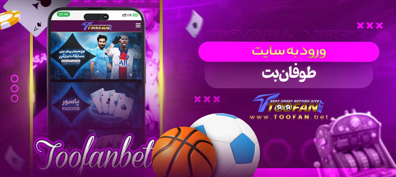 ورود به سایت طوفان بت